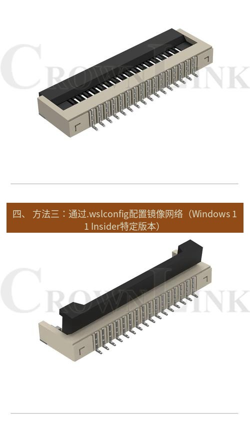 快连 四、 方法三：通过.wslconfig配置镜像网络（Windows 11 Insider特定版本）