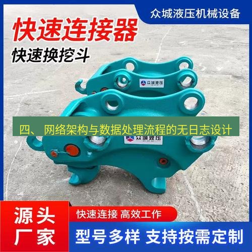 快连 四、 网络架构与数据处理流程的无日志设计