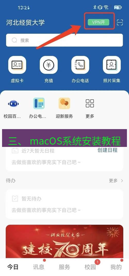 快连下载 三、 macOS系统安装教程