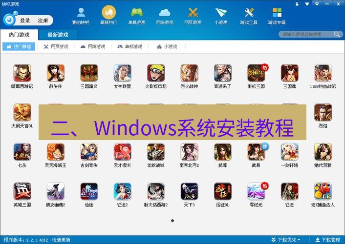 快连下载 二、 Windows系统安装教程