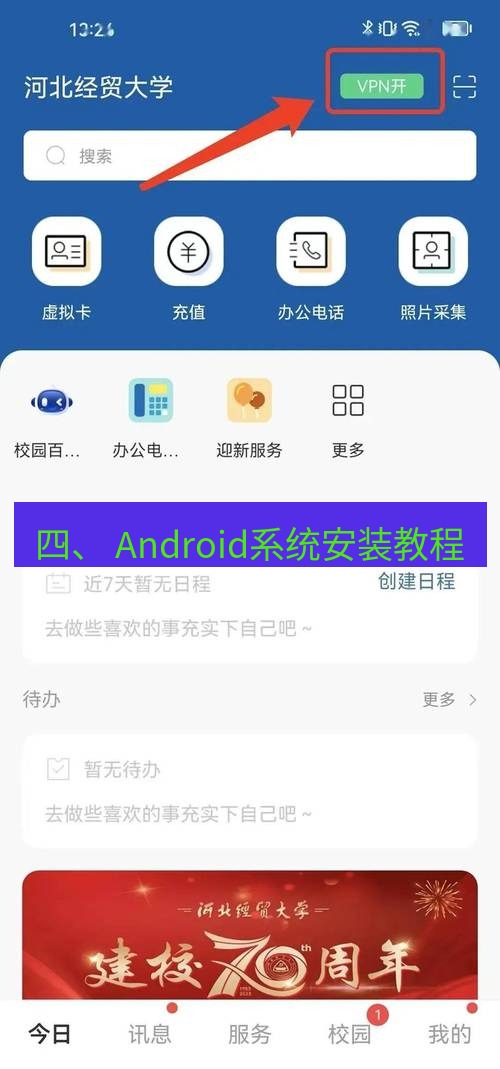 快连下载 四、 Android系统安装教程