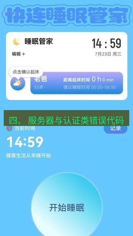 快连 四、 服务器与认证类错误代码