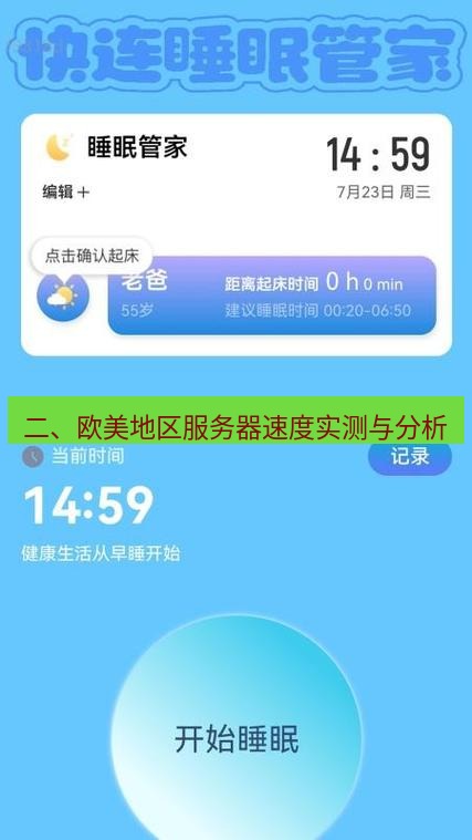 快连 二、欧美地区服务器速度实测与分析