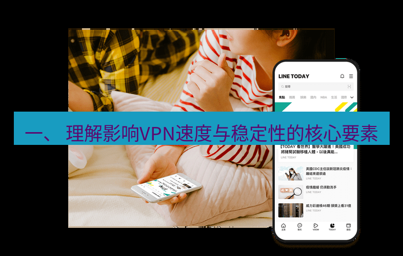 快连 一、 理解影响VPN速度与稳定性的核心要素