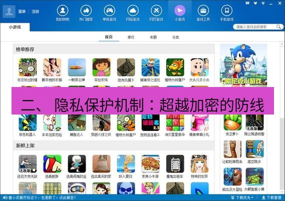 快连下载 二、 隐私保护机制：超越加密的防线