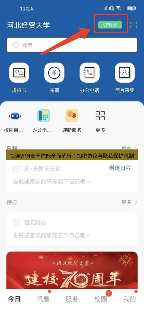 快连下载 快连VPN安全性能全面解析：加密协议与隐私保护机制