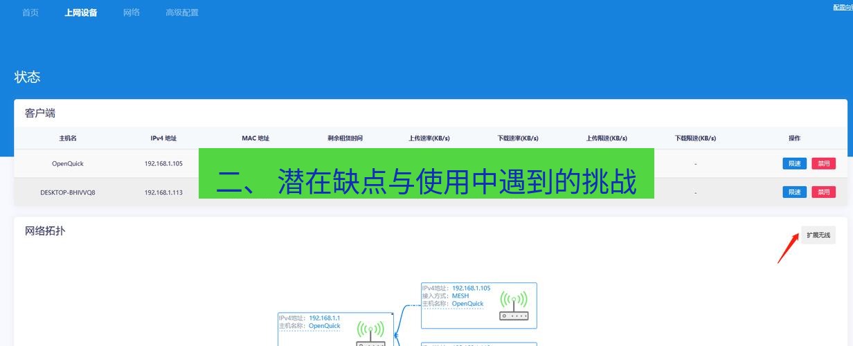 快连 二、 潜在缺点与使用中遇到的挑战
