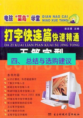 快连 四、 总结与选购建议