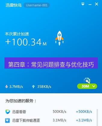 快连 第四章：常见问题排查与优化技巧