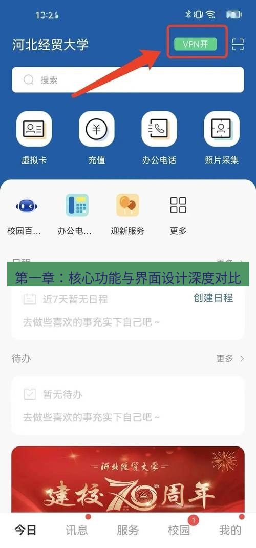 快连下载 第一章：核心功能与界面设计深度对比