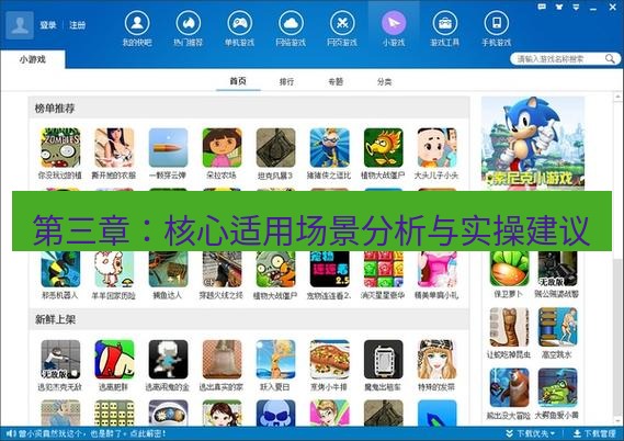 快连下载 第三章：核心适用场景分析与实操建议