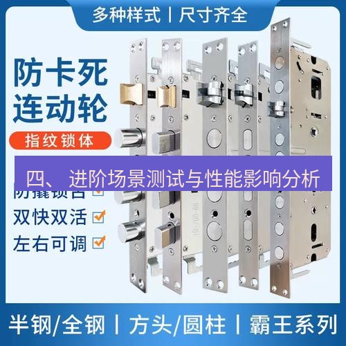 快连 四、 进阶场景测试与性能影响分析