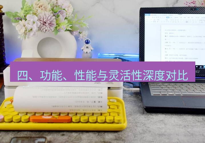 快连下载 四、功能、性能与灵活性深度对比