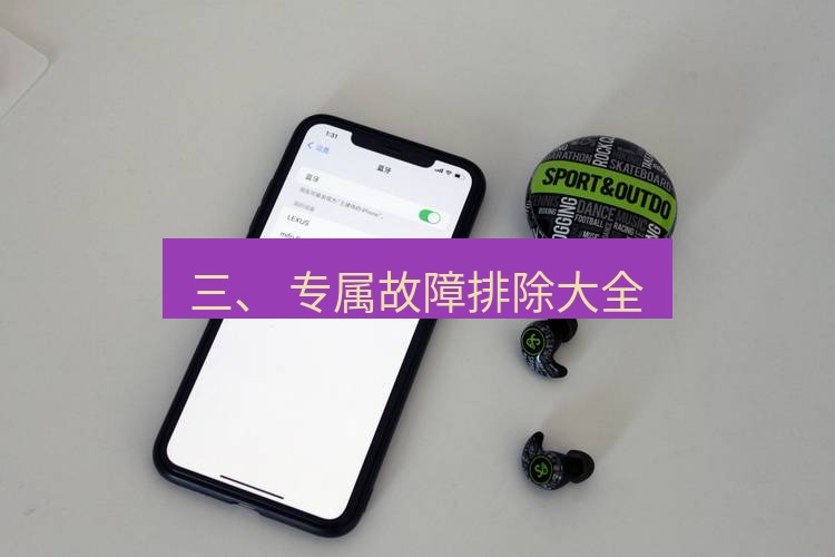 快连 三、 专属故障排除大全