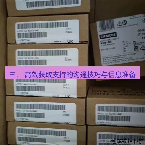 快连 三、 高效获取支持的沟通技巧与信息准备