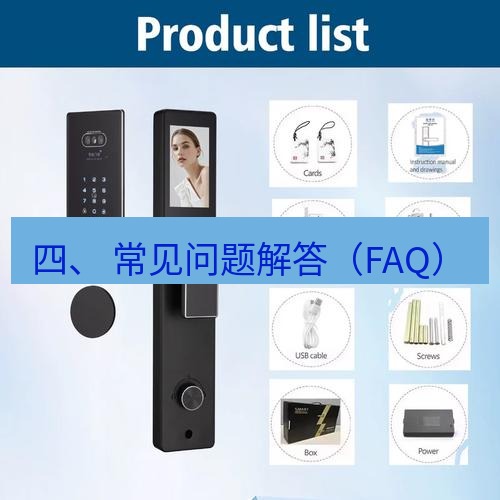 快连 四、 常见问题解答（FAQ）