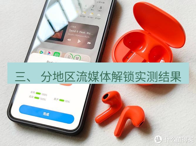 快连 三、 分地区流媒体解锁实测结果